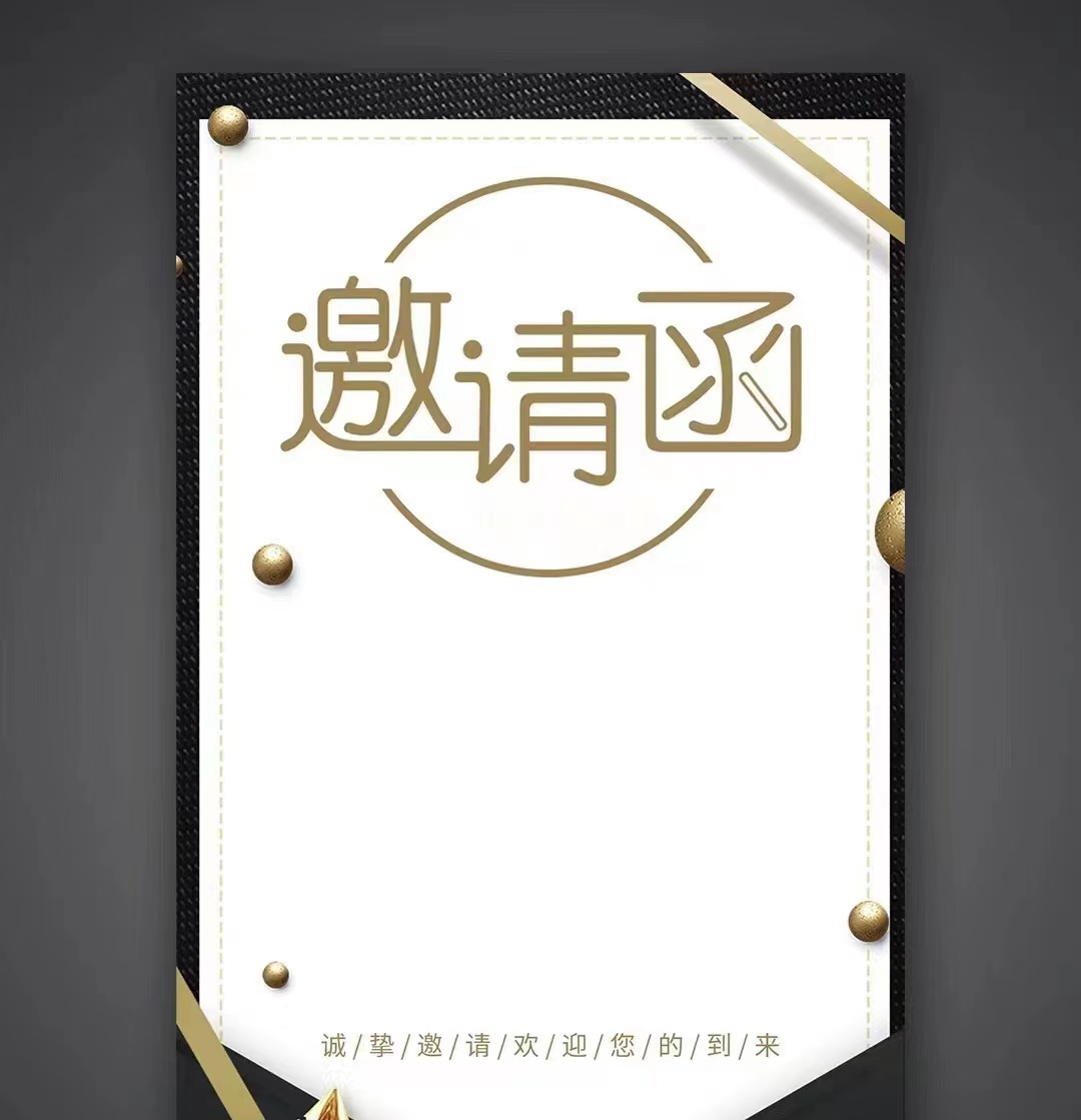 共进、共赢、共发展！老街腾龙、温泉、公服集团召开供应商大会，在此向您发出诚挚的邀请，期待您的光临。