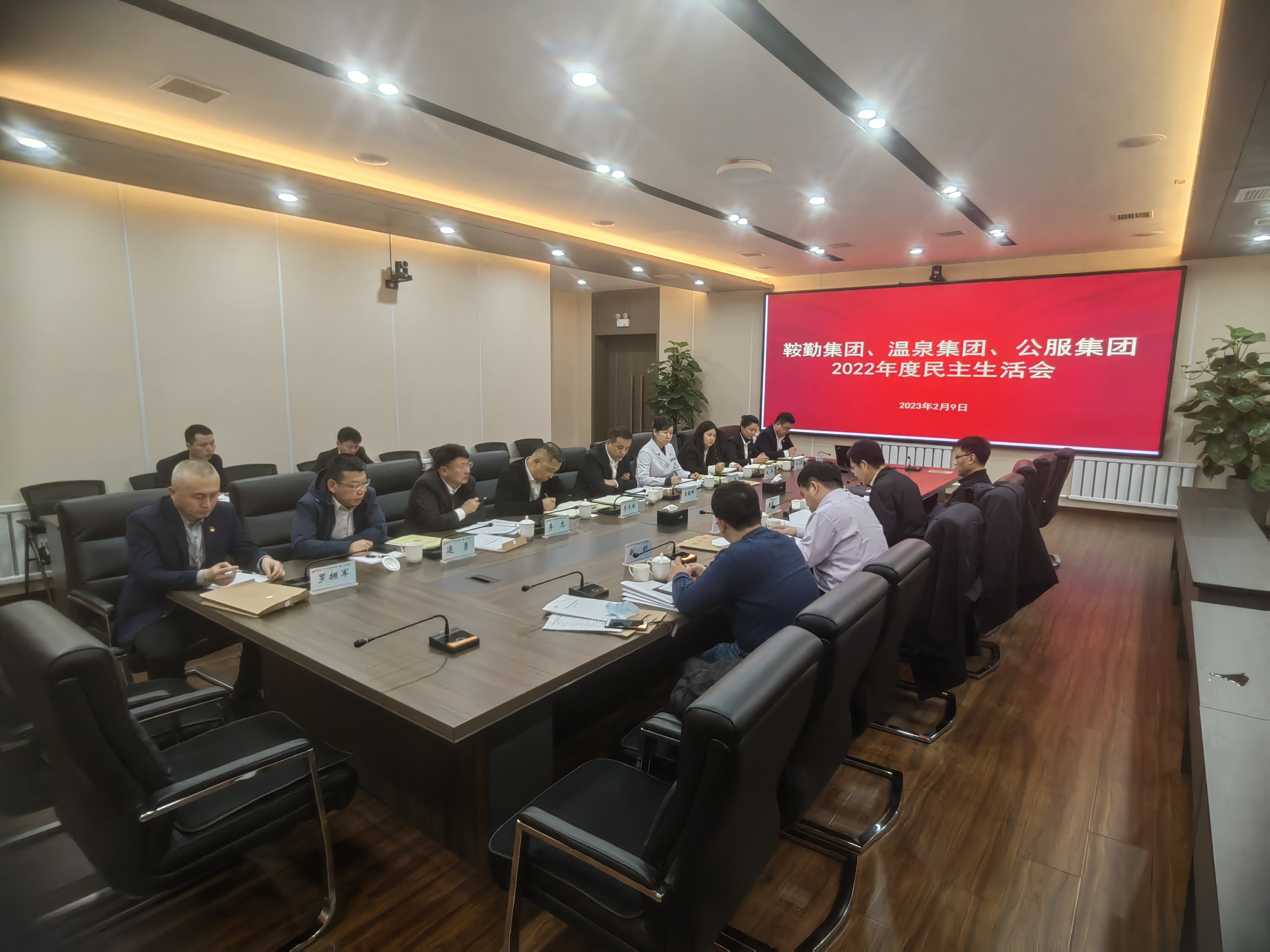 老街腾龙集团、温泉集团、公服集团召开2022年度民主生活会