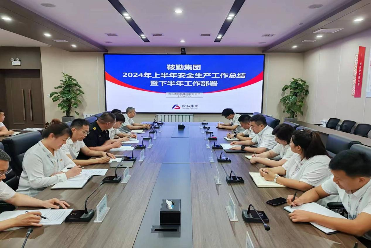 老街腾龙集团召开2024年上半年安全生产工作会议